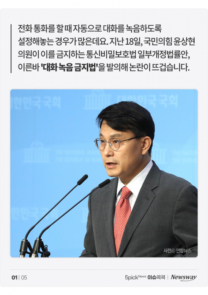 통화 녹음하면 감옥행?···"사기꾼 어찌 막나" 기사의 사진