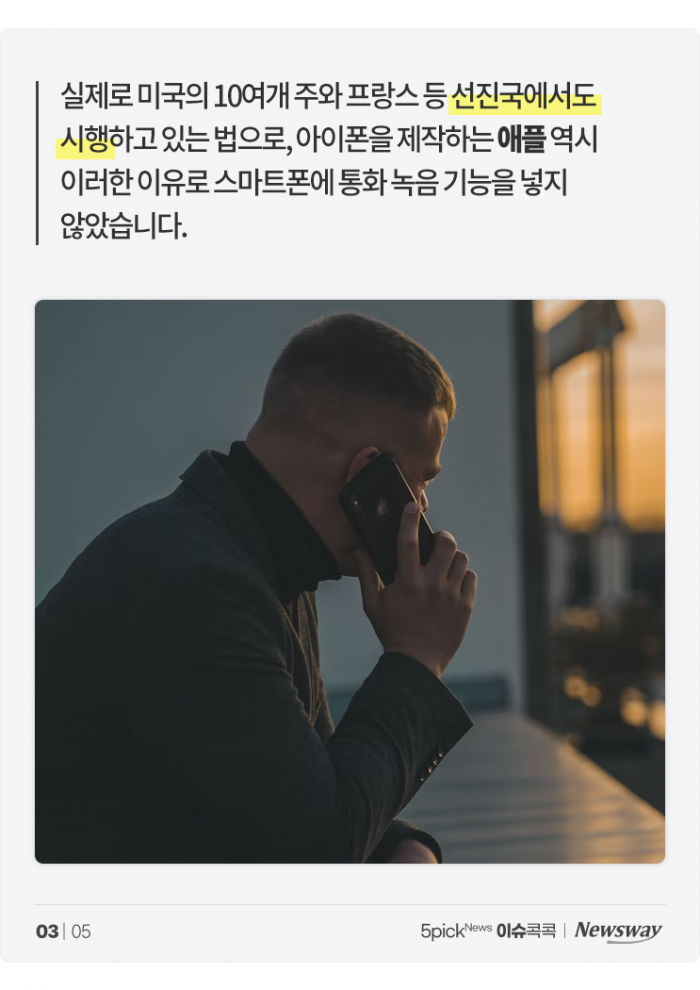 통화 녹음하면 감옥행?···"사기꾼 어찌 막나" 기사의 사진