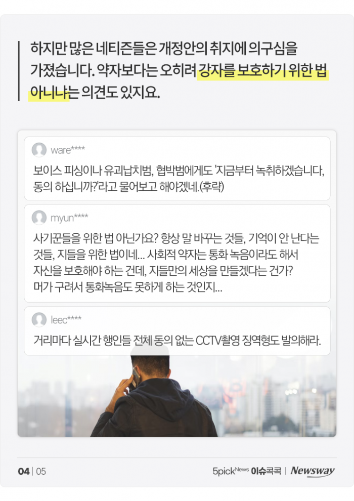 통화 녹음하면 감옥행?···"사기꾼 어찌 막나" 기사의 사진