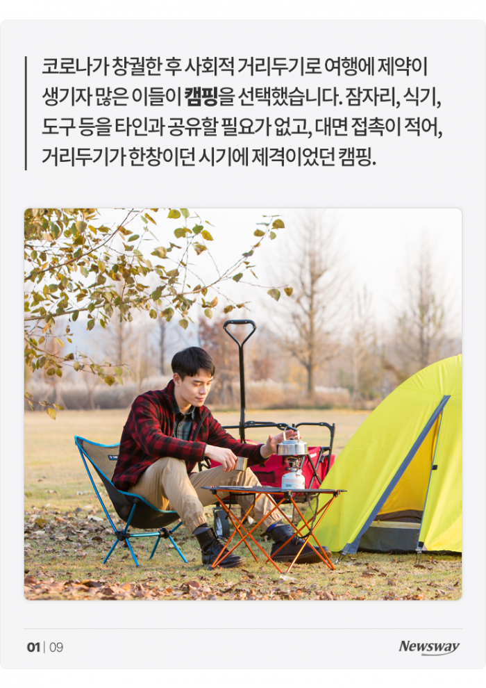 '7조원' 몸집 커진 캠핑 시장, 즐기는 건 좋지만 이러진 마세요 기사의 사진