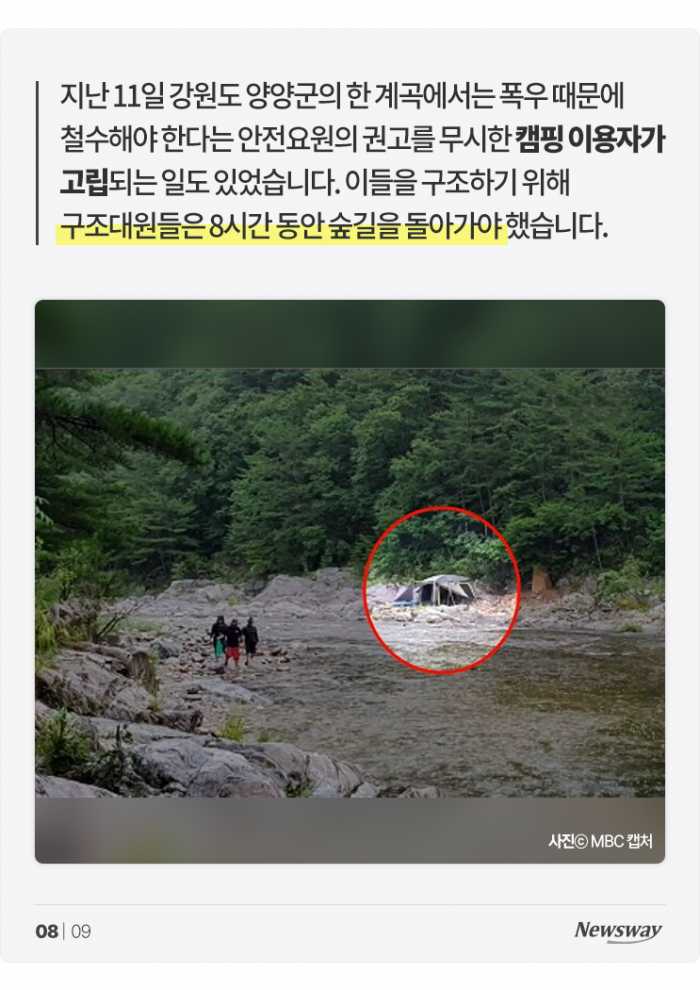'7조원' 몸집 커진 캠핑 시장, 즐기는 건 좋지만 이러진 마세요 기사의 사진