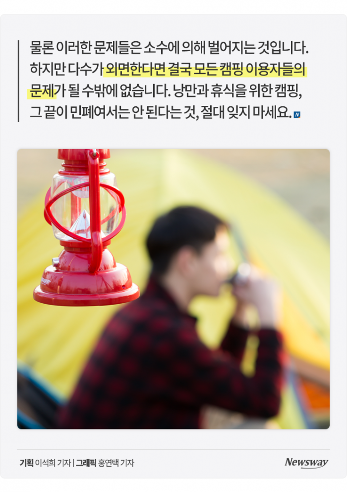 '7조원' 몸집 커진 캠핑 시장, 즐기는 건 좋지만 이러진 마세요 기사의 사진