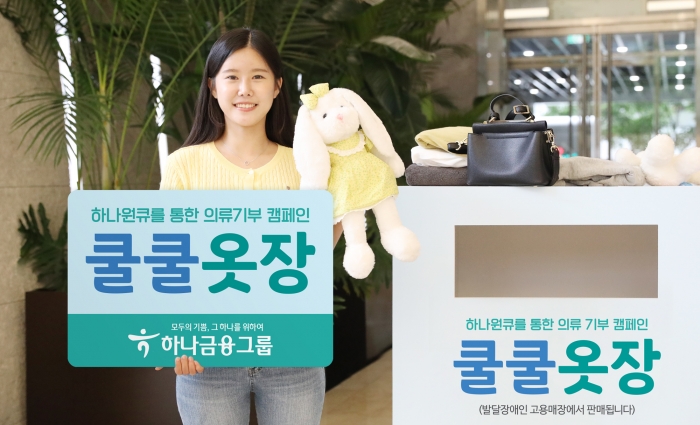 사진=하나금융그룹 제공