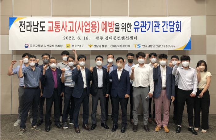 교통안전공단 광주전남본부, 전남사업용자동차 교통사고 예방 간담회 모습