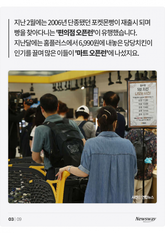 '한정판'에 중독된 한국인?···'K오픈런' 이유 물었더니 기사의 사진