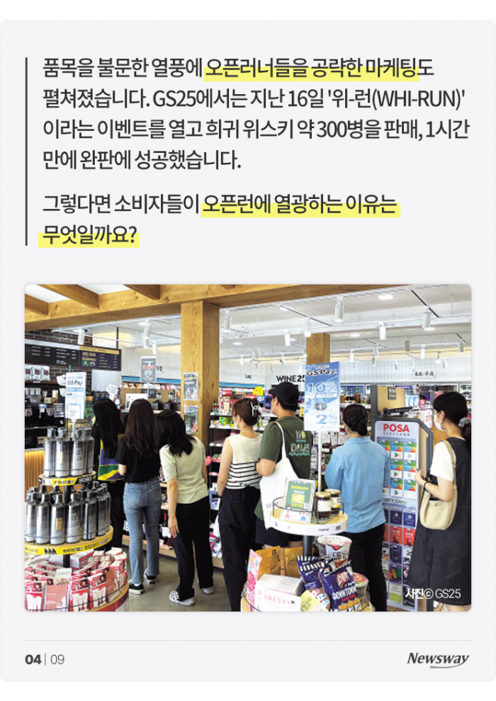 '한정판'에 중독된 한국인?···'K오픈런' 이유 물었더니 기사의 사진