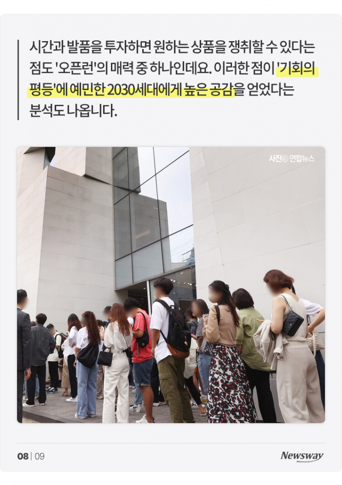 '한정판'에 중독된 한국인?···'K오픈런' 이유 물었더니 기사의 사진