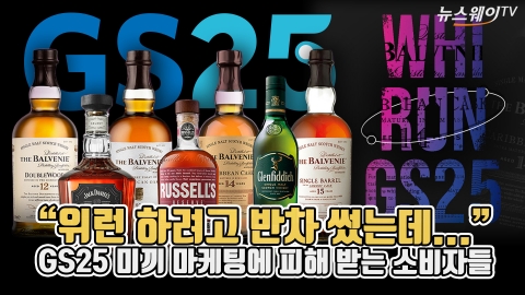 "위런 하려고 반차 썼는데..." GS25 미끼 마케팅에 피해 받는 소비자들