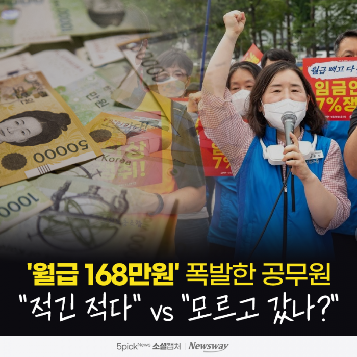 '월급 168만원' 폭발한 공무원···"적긴 적다" vs "모르고 갔나?" 기사의 사진