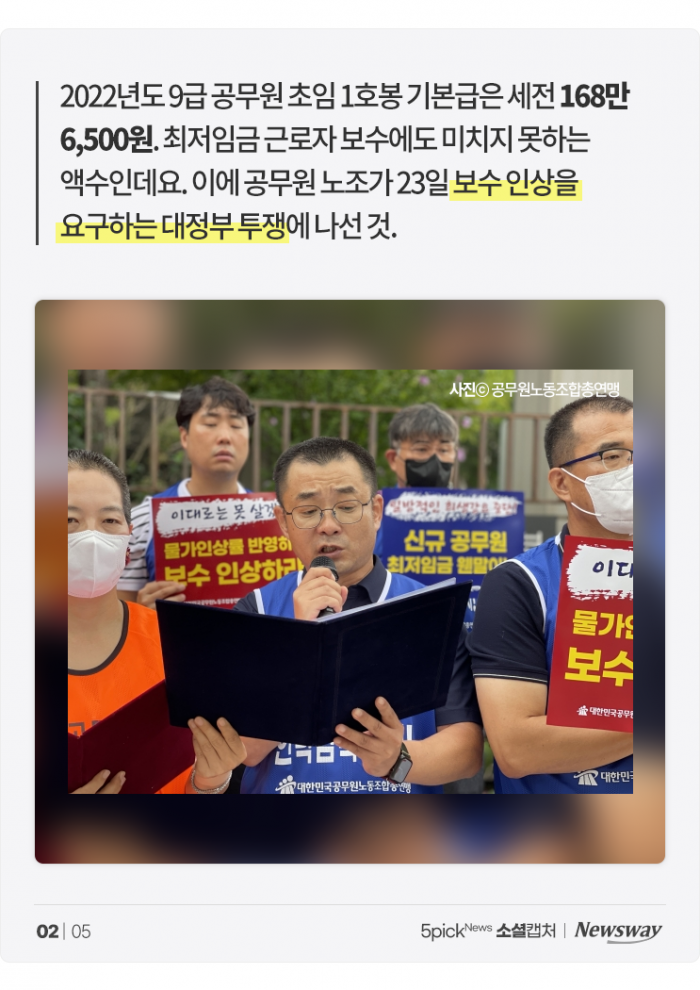 '월급 168만원' 폭발한 공무원···"적긴 적다" vs "모르고 갔나?" 기사의 사진
