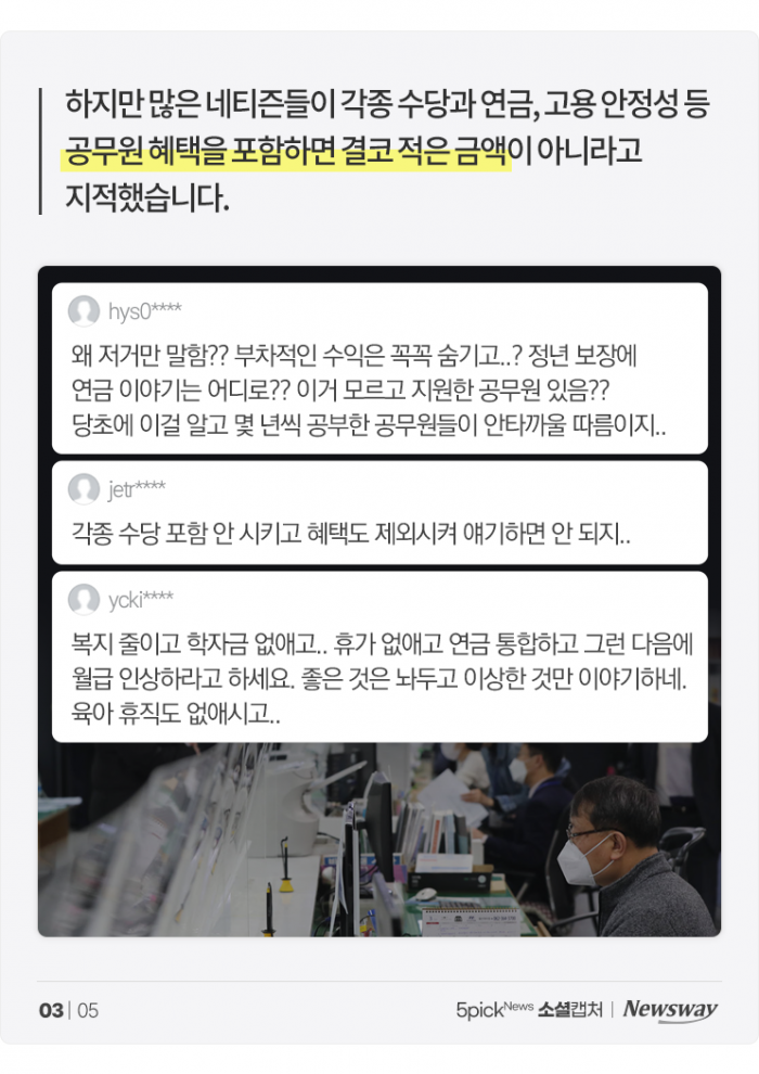 '월급 168만원' 폭발한 공무원···"적긴 적다" vs "모르고 갔나?" 기사의 사진