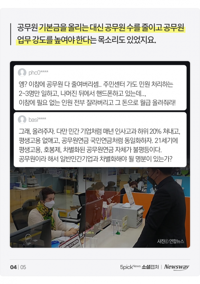 '월급 168만원' 폭발한 공무원···"적긴 적다" vs "모르고 갔나?" 기사의 사진