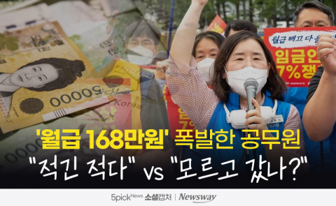 '월급 168만원' 폭발한 공무원···"적긴 적다" vs "모르고 갔나?"