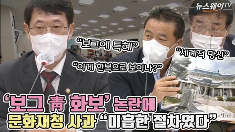'보그 靑 화보' 논란에 문화재청 사과 "미흡한 절차였다"