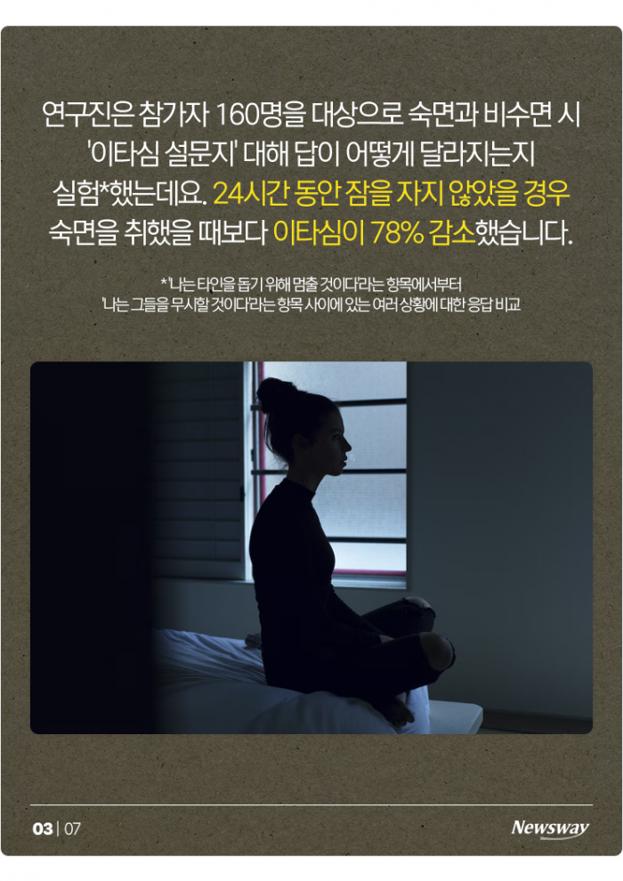 이기적인 친구에게 필요한 것은 '○○' 기사의 사진