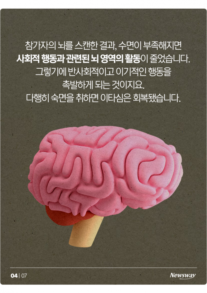 이기적인 친구에게 필요한 것은 '○○' 기사의 사진