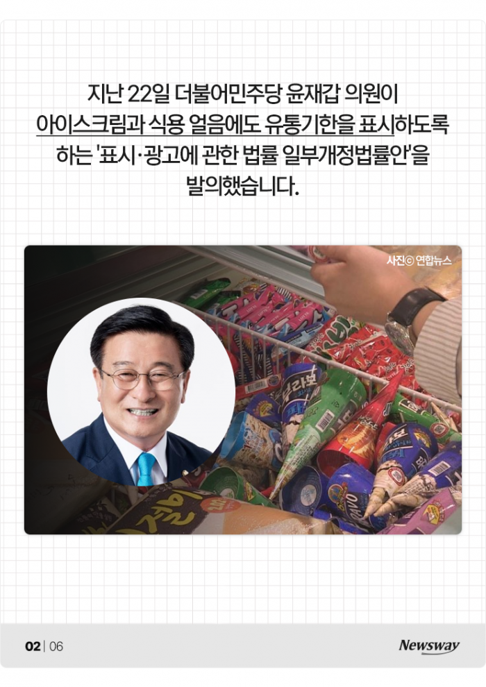 아이스크림에도 유통기한이 있나요? 기사의 사진