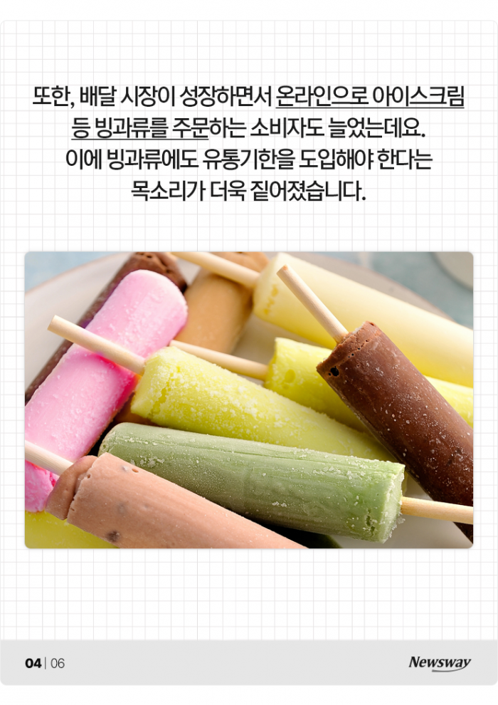 아이스크림에도 유통기한이 있나요? 기사의 사진