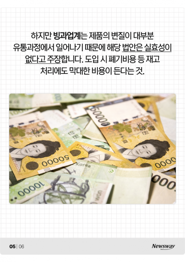 아이스크림에도 유통기한이 있나요? 기사의 사진