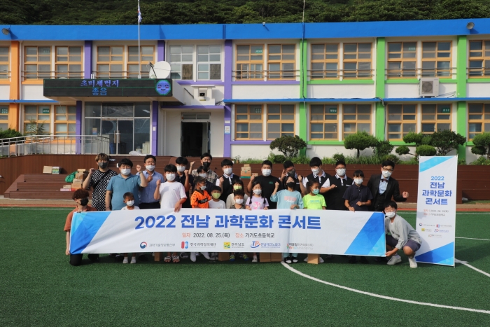 전남테크노파크가 25일 신안군 흑산면 가거도 초등학교에서 전남 가거도 주민을 대상으로 전남 과학문화 콘서트를 개최한 뒤 기념촬영하고 있다.