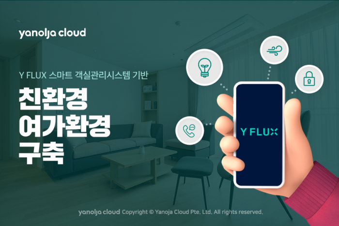 사진=야놀자클라우드 제공
