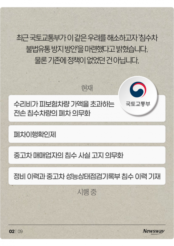 침수차 아닌 척 팔다 걸리면 이제 이렇게 됩니다 기사의 사진