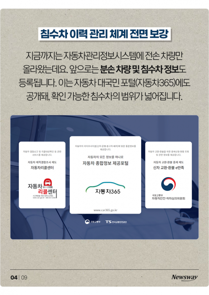 침수차 아닌 척 팔다 걸리면 이제 이렇게 됩니다 기사의 사진