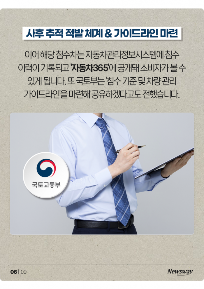 침수차 아닌 척 팔다 걸리면 이제 이렇게 됩니다 기사의 사진