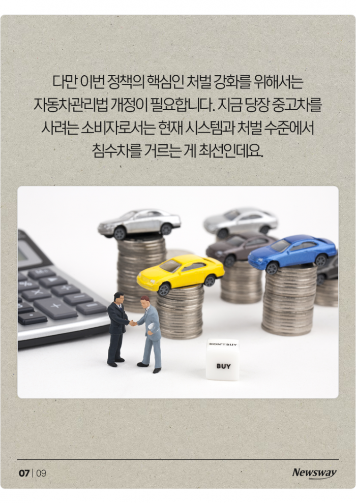 침수차 아닌 척 팔다 걸리면 이제 이렇게 됩니다 기사의 사진