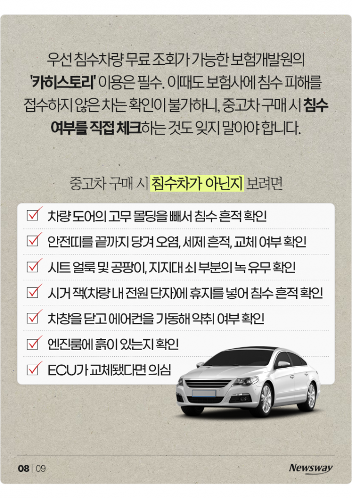 침수차 아닌 척 팔다 걸리면 이제 이렇게 됩니다 기사의 사진