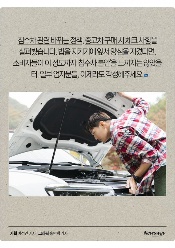 침수차 아닌 척 팔다 걸리면 이제 이렇게 됩니다 기사의 사진