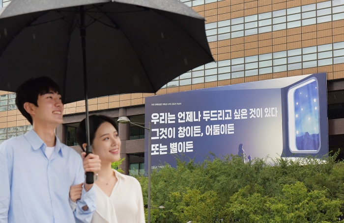 교보생명 광화문글판, 가을 맞이 새단장···'빗방울 하나가 5' 기사의 사진