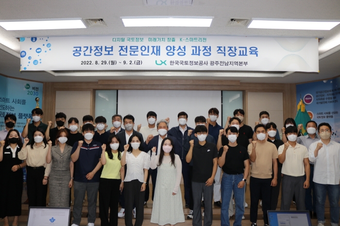 LX광주전남지역본부, 공간정보 전문 인재 양성 교육 실시 모습