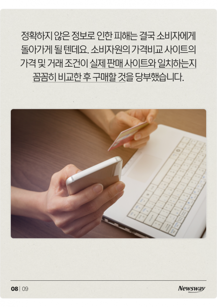 믿었던 가격비교 사이트마저···22%가 '엉터리' 기사의 사진
