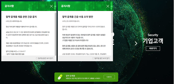 이스트시큐리티 홈페이지 캡처