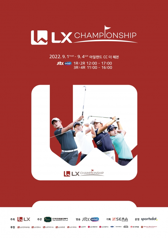 사진=LX홀딩스 제공