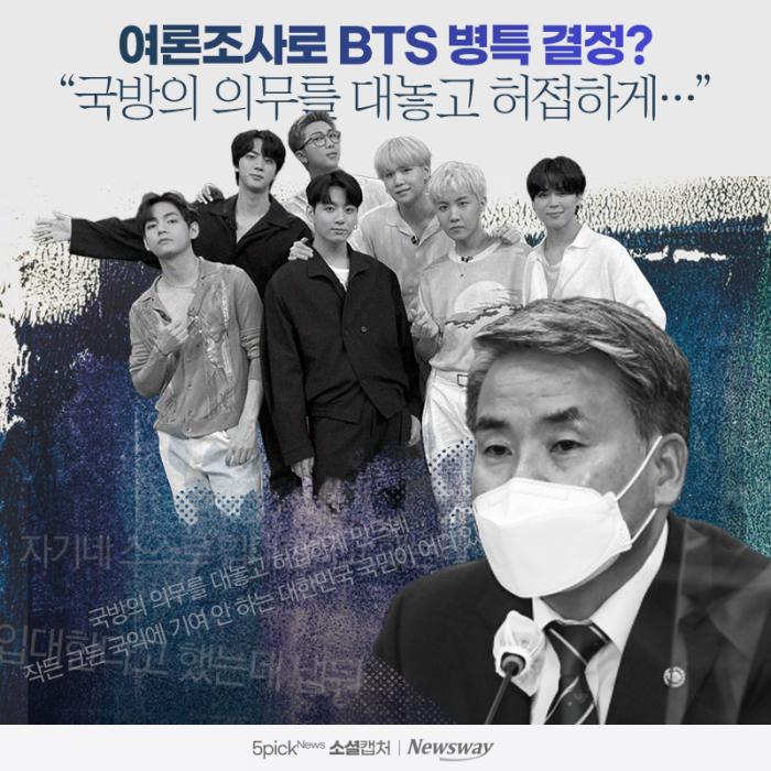 여론조사로 BTS 병특 결정? "국방의 의무를 대놓고 허접하게···" 기사의 사진