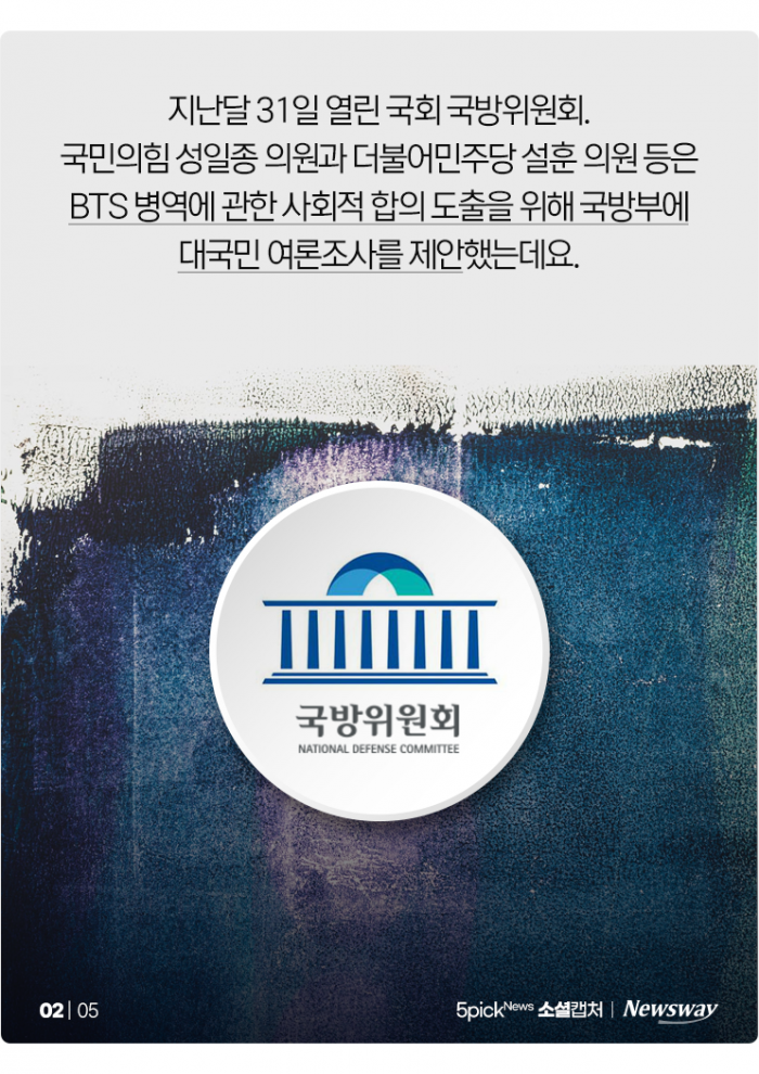 여론조사로 BTS 병특 결정? "국방의 의무를 대놓고 허접하게···" 기사의 사진