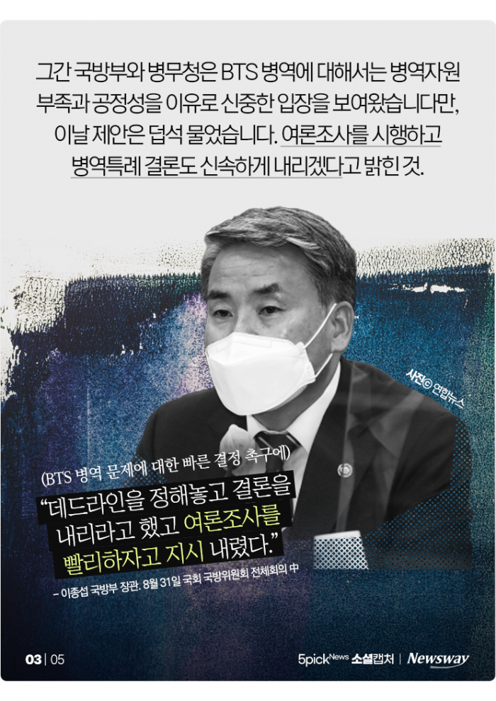 여론조사로 BTS 병특 결정? "국방의 의무를 대놓고 허접하게···" 기사의 사진