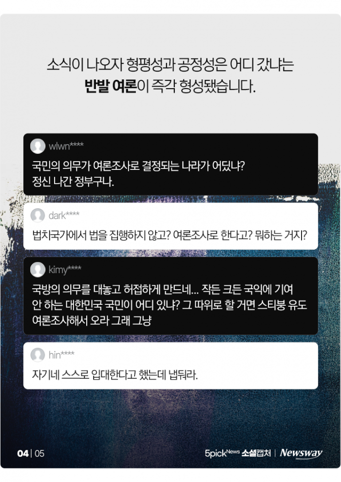 여론조사로 BTS 병특 결정? "국방의 의무를 대놓고 허접하게···" 기사의 사진