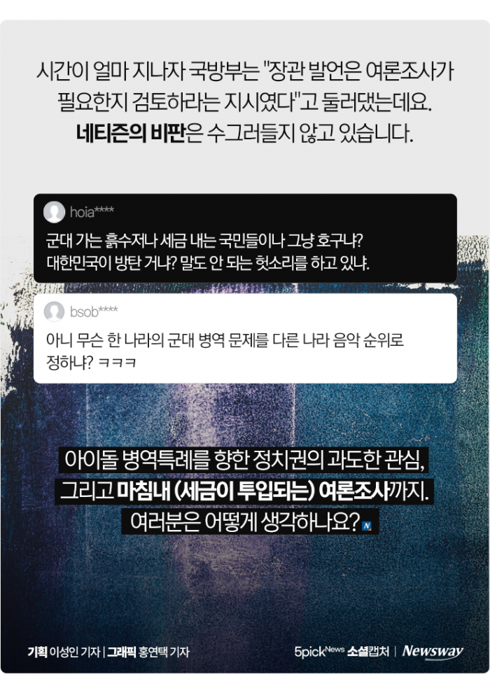 여론조사로 BTS 병특 결정? "국방의 의무를 대놓고 허접하게···" 기사의 사진