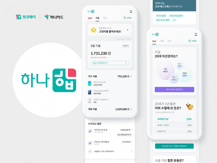 하나카드, 생활금융플랫폼 '원큐페이' 개편 기사의 사진