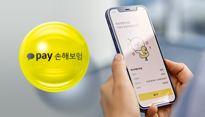 빅테크 보험사 첫 타자 '카카오페이손보'의 고민 기사의 사진
