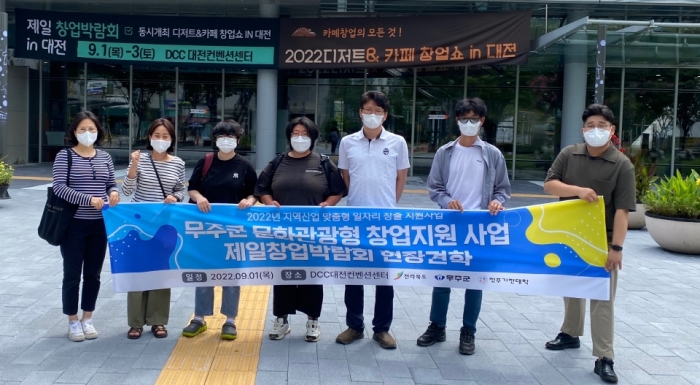 무주군-전주기전대학 산학협력단이 1일 대전 DCC컨벤션센터에서 개최되는 '제일창업박람회 IN 대전'에 참가하고 있다.