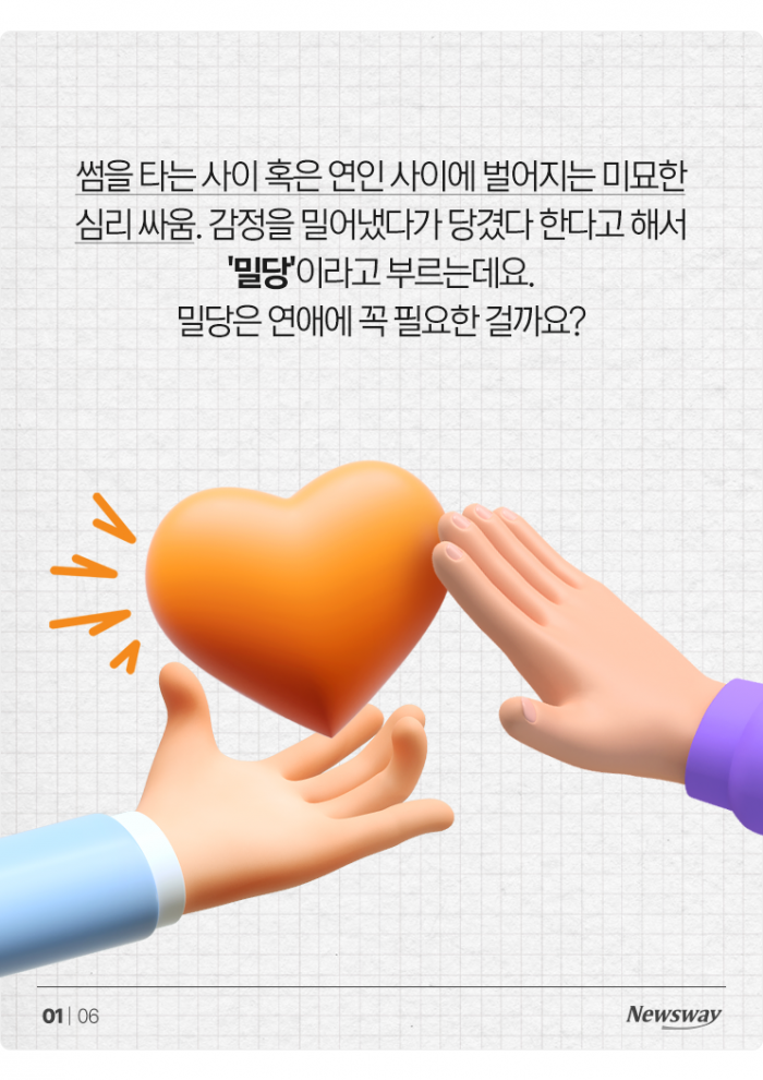 '호감도가 하락했습니다' 연애에 독이 될 수 있는 ○○ 기사의 사진