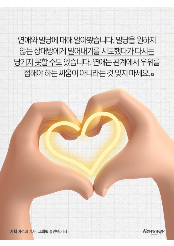 '호감도가 하락했습니다' 연애에 독이 될 수 있는 ○○ 기사의 사진