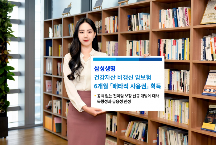 삼성생명, '건강자산 비갱신 암보험' 6개월 배타적사용권 획득 기사의 사진
