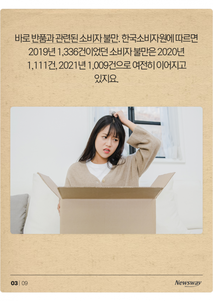 7천원짜리 반품비가 20만원···마음에 안 들어도 참아? 기사의 사진