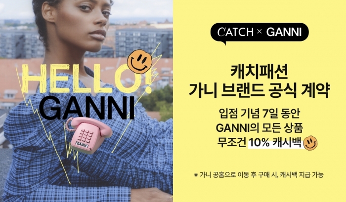 사진=캐치패션 제공