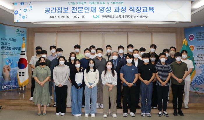 LX 광주전남본부, 공간정보 인재양성 교육 실시
